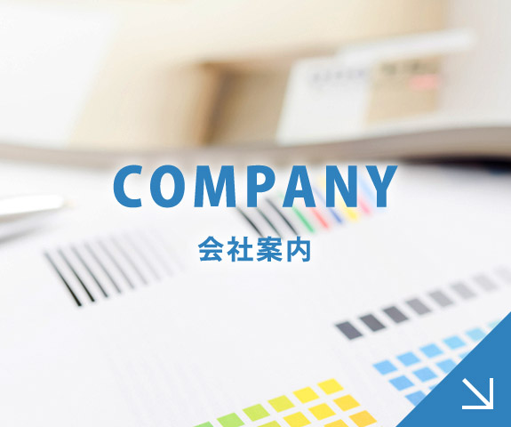 会社概要 COMPANY